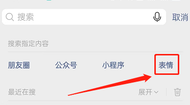 微信如何用表情包搜索表情