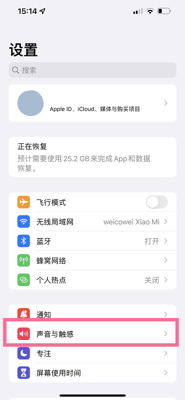 ios16如何关掉静音震动 ios16关闭静音震动的方法