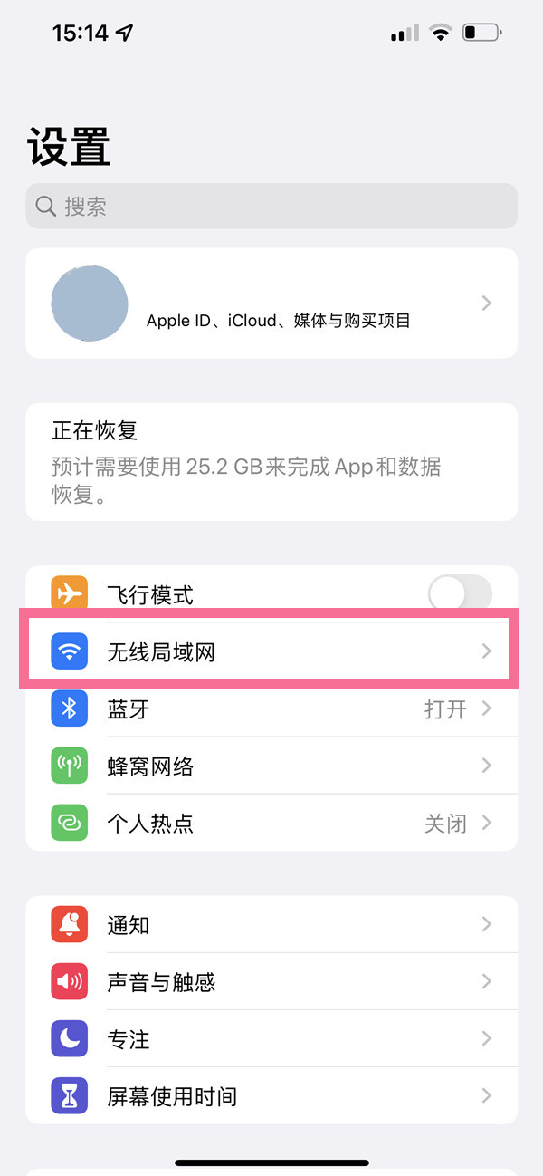 iphone14如何扫码连接wifi