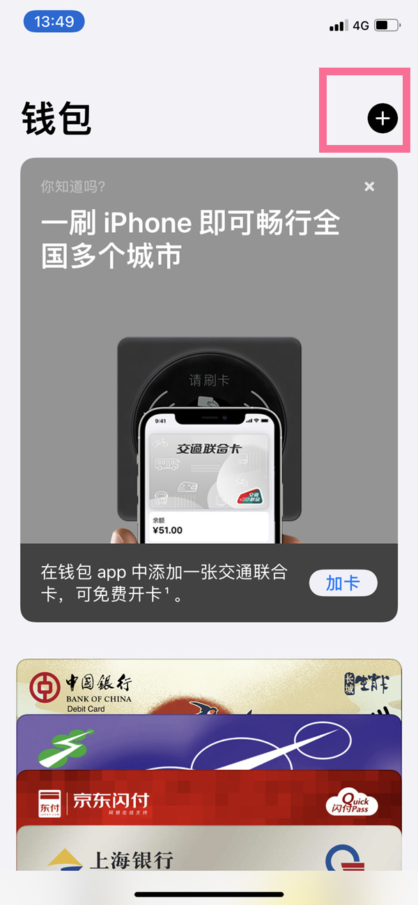 iphone14promax如何添加公交卡 苹果14添加公交卡方法