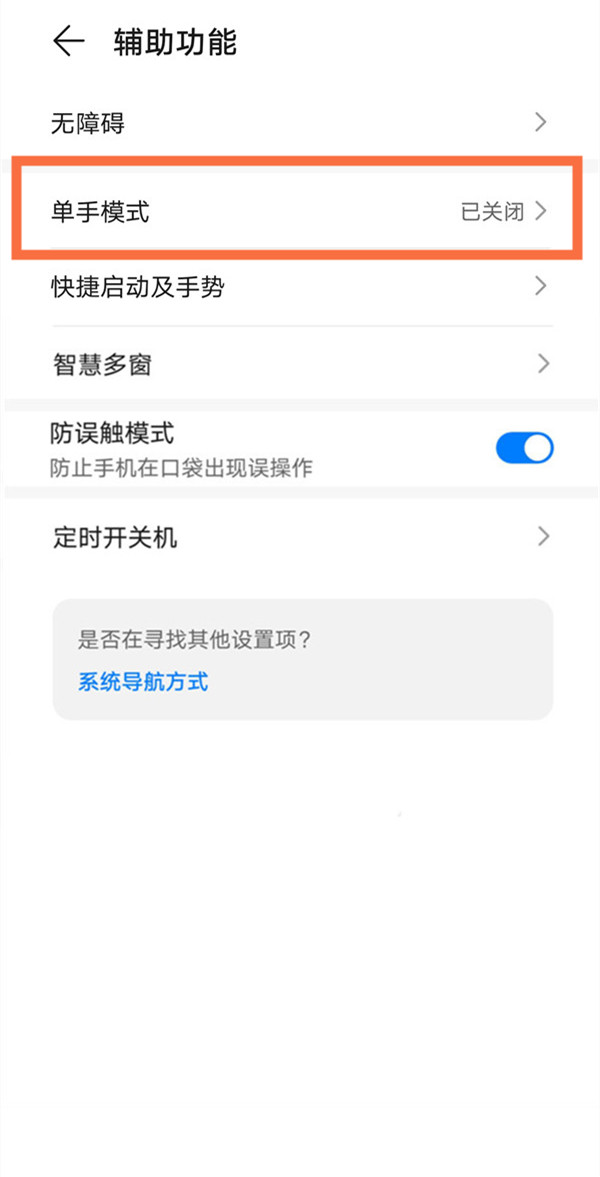荣耀X40单手模式如何打开