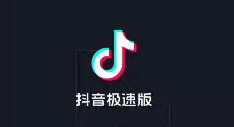 抖音极速版怎么删除好友 抖音极速版删好友的方