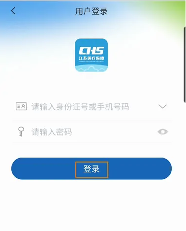 江苏医保云怎么激活医保电子凭证 江苏医保云激活医保电子凭证方法
