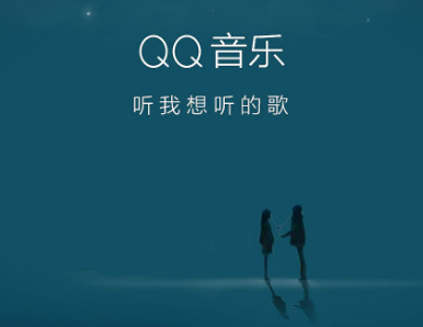 QQ音乐在哪设置机型小尾巴 QQ音乐设置机型小尾巴