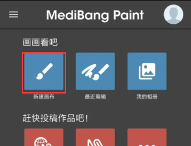 medibangpaint怎么使用对称线 对称线功能使用方法