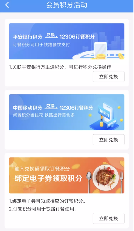 12306乘车积分和订餐积分有什么区别 乘车积分和