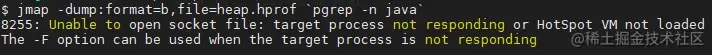 jmap执行失败如何获取heapdump