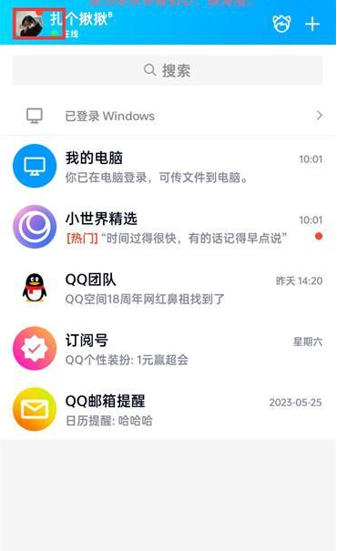 qq怎么修改拍一拍文字 qq修改拍一拍文字方法