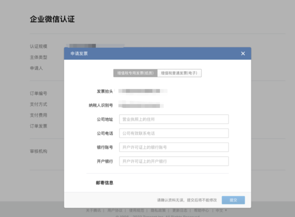 企业微信支持哪些发票开票方式_企业微信如何申请开具认证发票