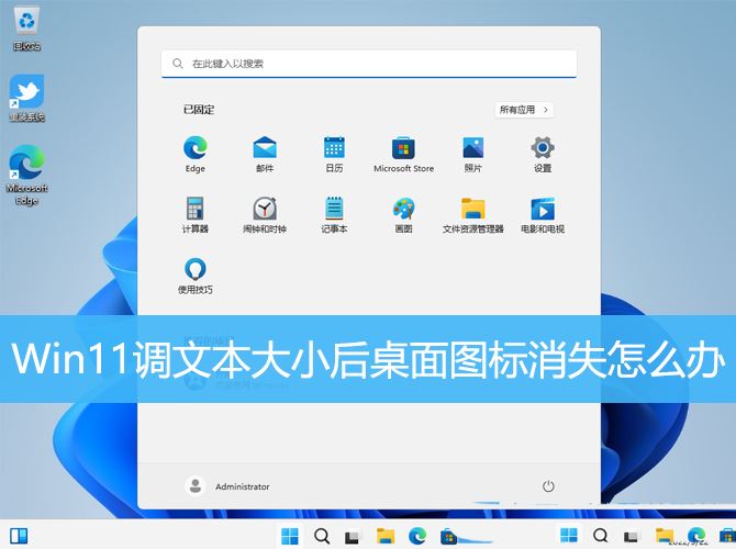 Win11更改电脑图标字体大小后桌面图标消失怎么办