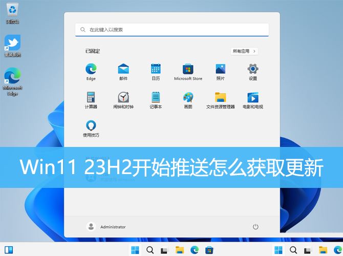 Win11 23H2怎么手动获取更新? Win11 23H2安装教程方法