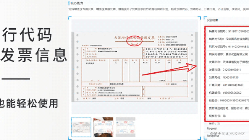 Python一行代码识别增值税发票实现介绍