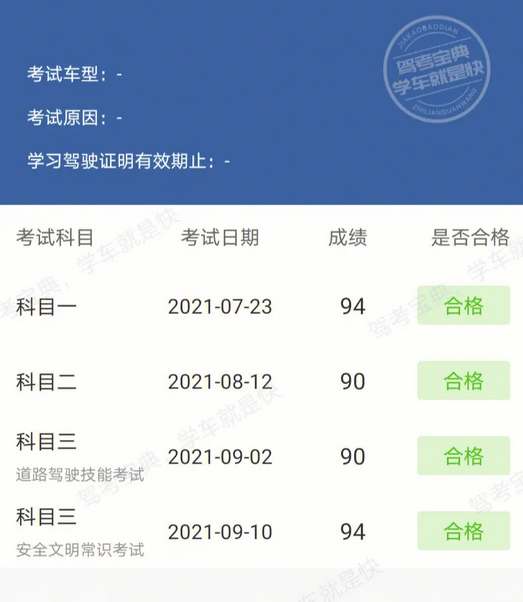 驾考宝典如何查看驾考成绩 驾考宝典成绩查询方