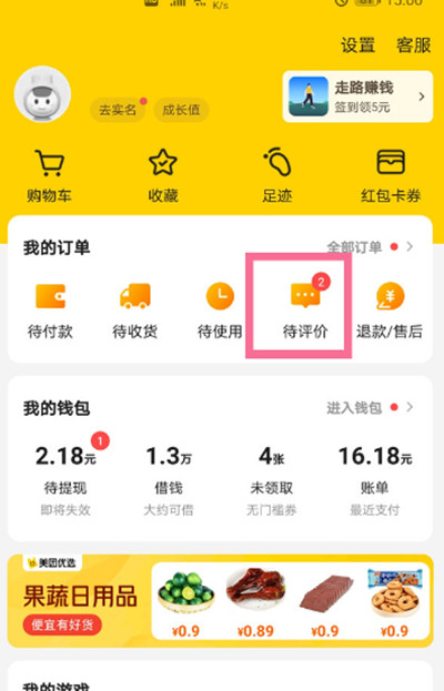 美团外卖怎么删除自己的评价 美团外卖修改、删除评价方法介绍