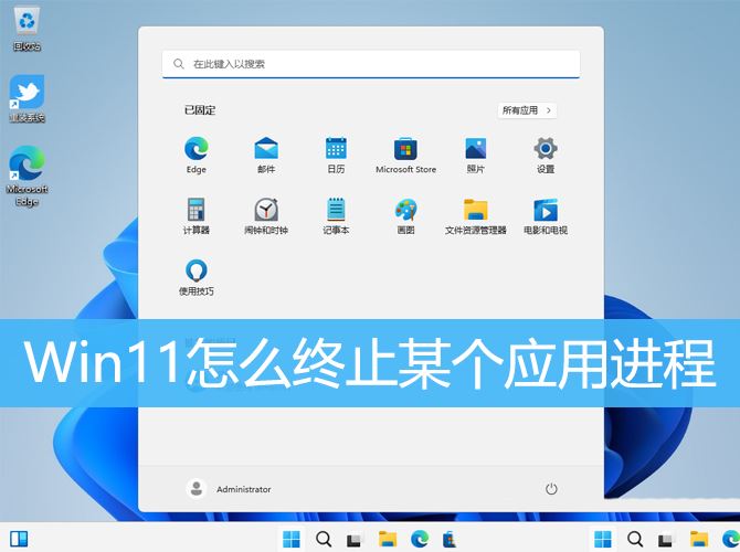 Win11怎么单个关闭某个应用进程? Win11终止某个应用进程的方法教程