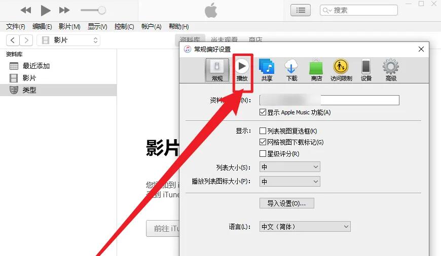 itunes如何设置视频播放质量?itunes设置视频播放质量的方法截图