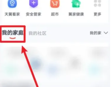 小翼管家我的家庭添加设备的方法 小翼管家我的家庭怎么添加设备