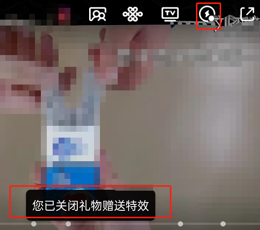 腾讯视频赠礼特效怎么关掉