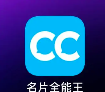 名片全能王怎么收费 名片全能王开通会员的方法