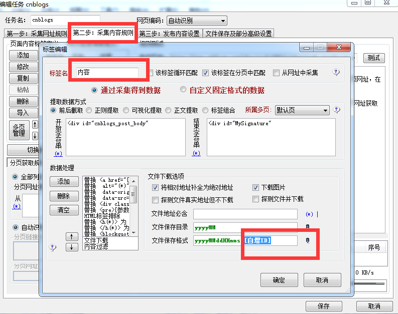 火车头采集正文多图片如何采集下载（只下载一张图片的情况该如何处理）