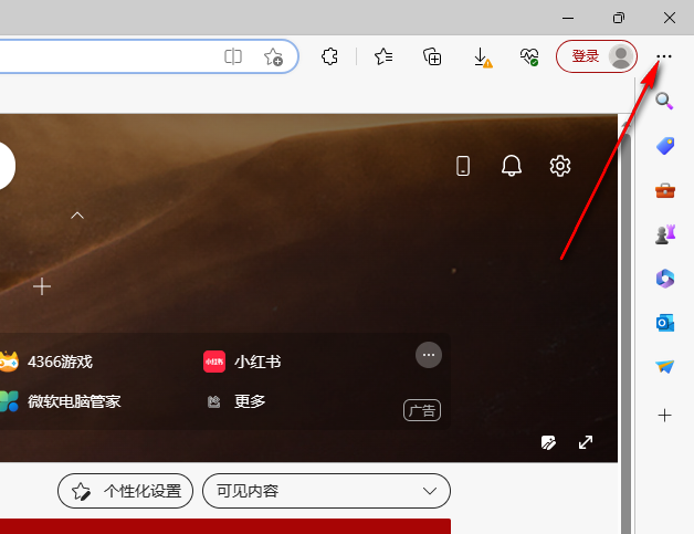 Microsoft Edge浏览器怎么添加应用到侧边栏 Microso