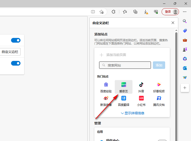 Microsoft Edge浏览器怎么添加应用到侧边栏?Microsoft Edge浏览器添加应用到侧边栏教程截图