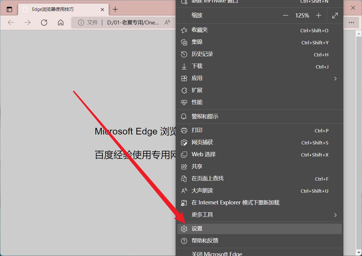 Microsoft Edge浏览器在哪开启平衡防护模式 Microsoft Edge浏览器开启平衡防护模式的