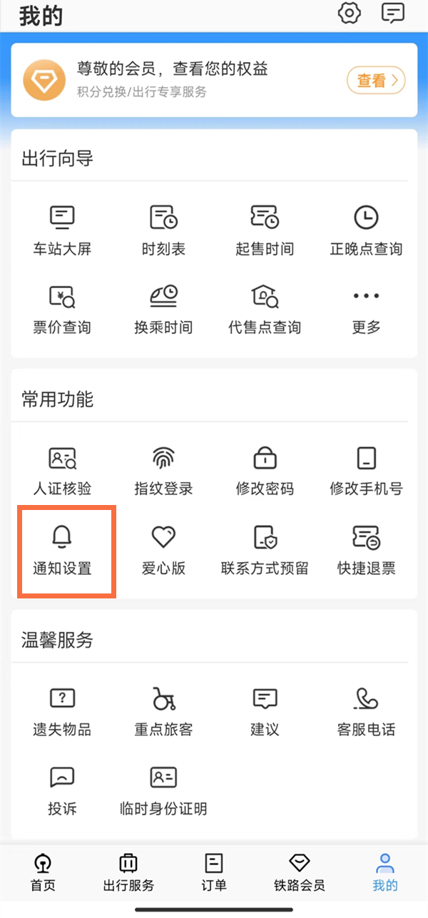 12306购票后为什么没有短信通知？