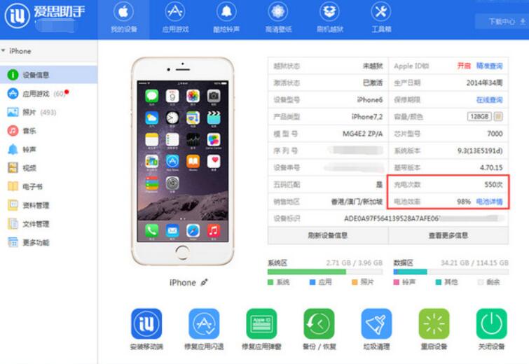 爱思助手在哪查看iPhone电池充电次数 爱思助手查