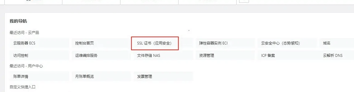 iis服务器安装ssl证书的教程
