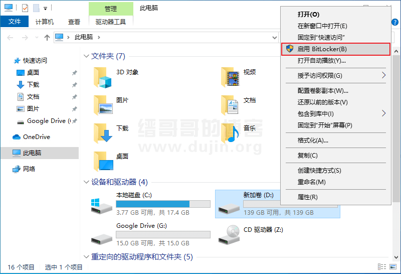 Windows Server之使用Bitlocker驱动器加密实现保护磁盘