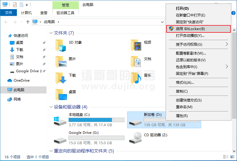 Windows Server之使用Bitlocker驱动器加密实现