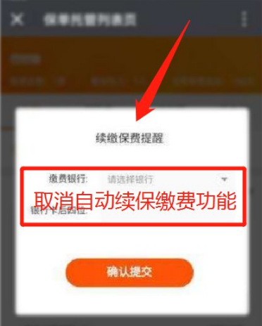 平安金管家怎么取消保险自动续费 平安金管家取