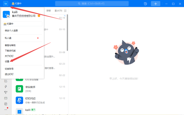 钉钉调节字体大小的教程 钉钉怎么调节字体大小