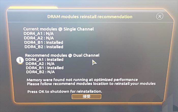 电脑开机提示DRAM modules reinstall recommendation的解决