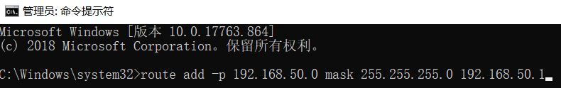 windows添加临时路由及永久路由的教程方法