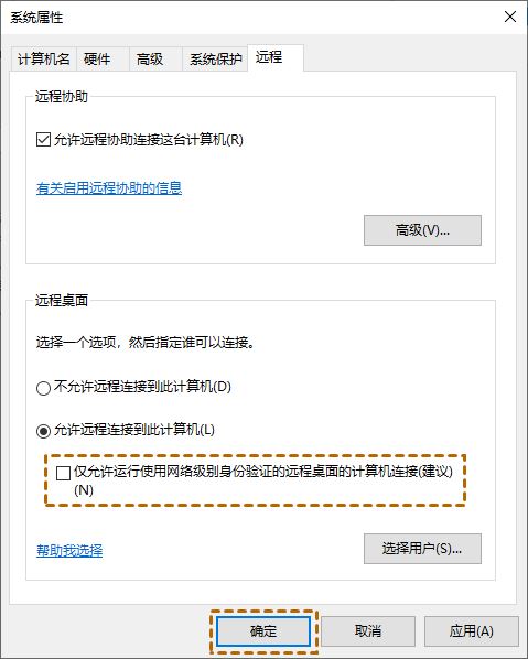 win10尝试连接的远程需要网络级身份验证NLA怎么办