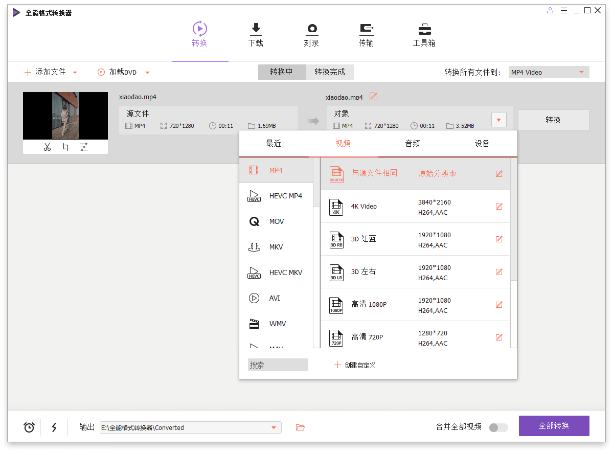 CoolUtils Total Movie Converter视频格式转换器 v4.1.0.56 中文绿色版