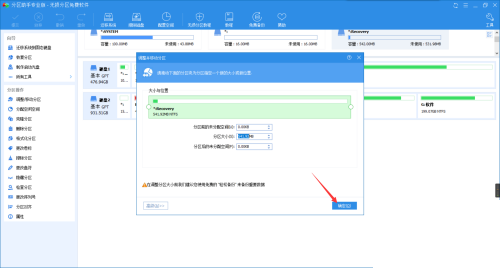 分区助手怎么调整分区?分区助手调整分区方法截图