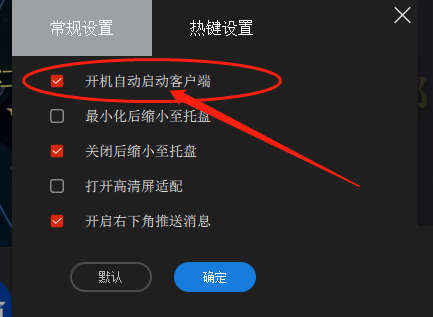 央视影音怎么设置开机自启动?央视影音设置开机自启动教程截图