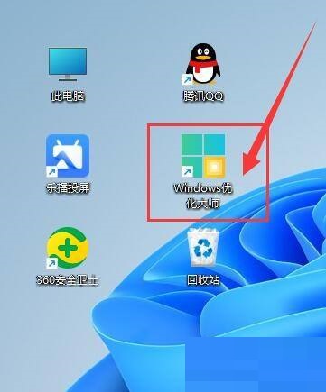 Windows优化大师怎么在开机时自动启动 Windows优化