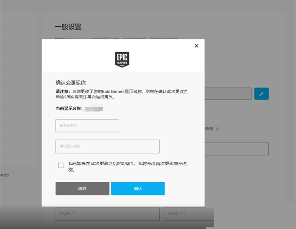 epic怎么修改名字?epic修改名字教程截图