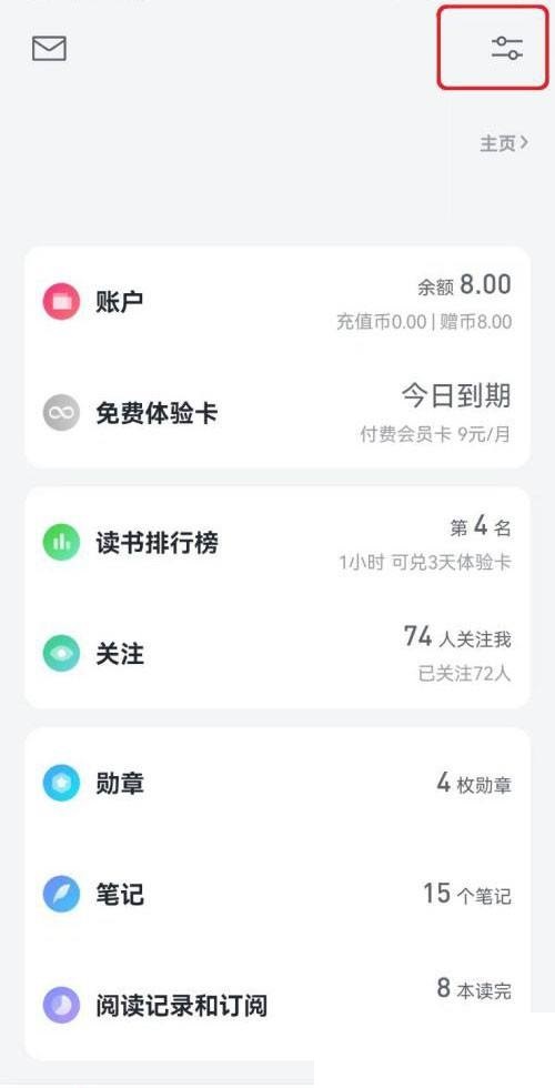 微信读书微信朋友加入提醒怎么开启？微信读书微信朋友加入提醒开启方法