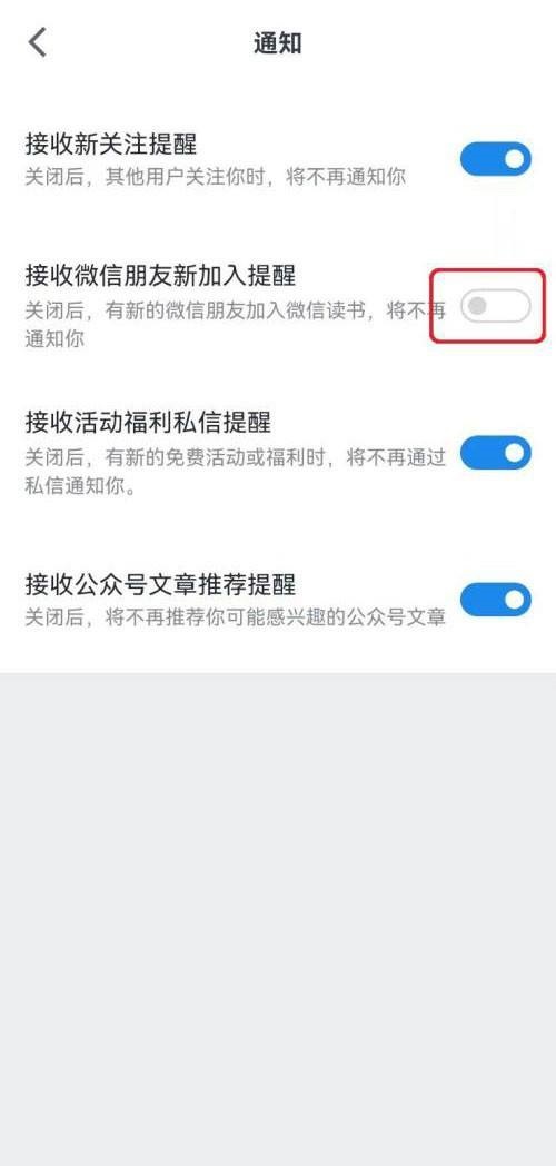 微信读书微信朋友加入提醒怎么开启？微信读书微信朋友加入提醒开启方法截图