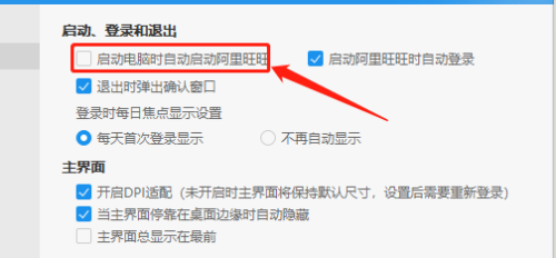 阿里旺旺如何设置开机自启动?阿里旺旺设置开机自启动的方法截图