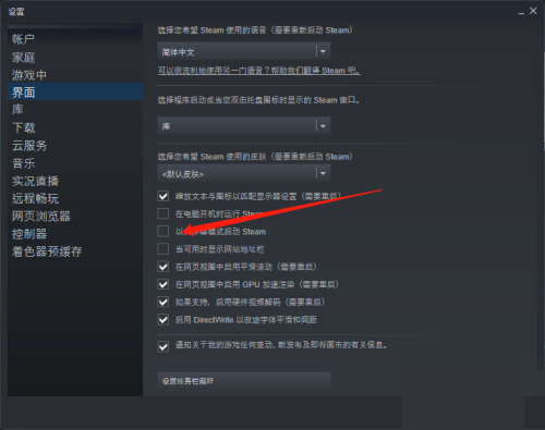 steam怎么开启以大屏幕启动steam？steam开启以大屏幕启动steam教程截图