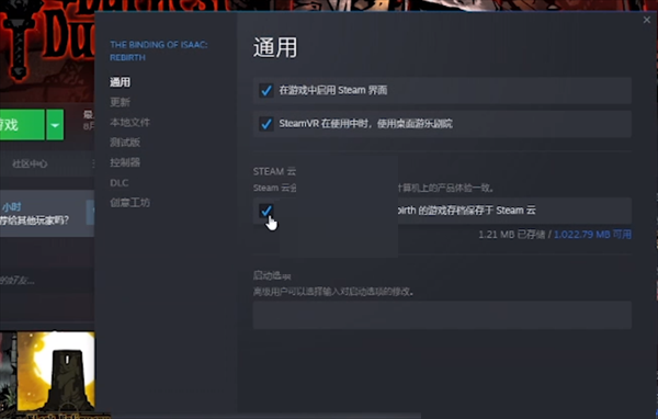 steam怎么上传云存档?steam上传云存档方法截图