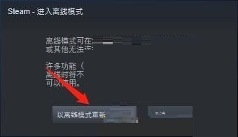 steam离线模式怎么开启 steam离线模式开启