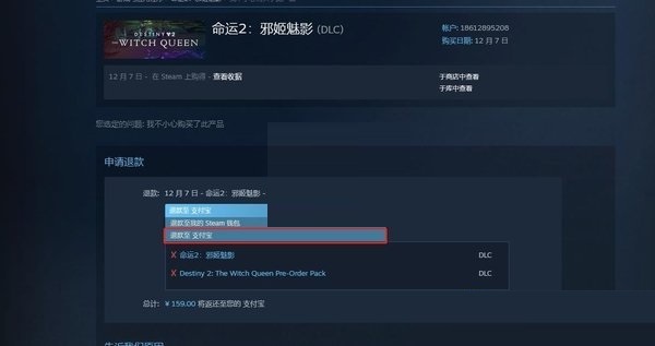 steam预购游戏怎么退款?steam预购游戏退款方法截图