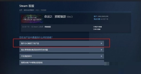 steam预购游戏怎么退款?steam预购游戏退款方法截图